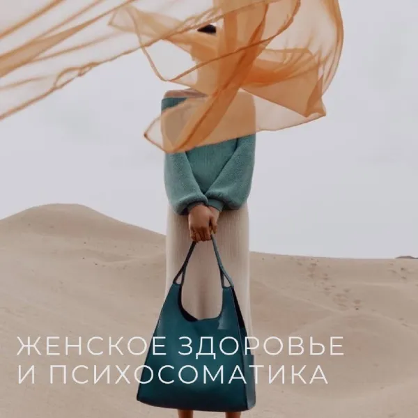 Все болезни от нервов? Связь стресса и женского здоровья